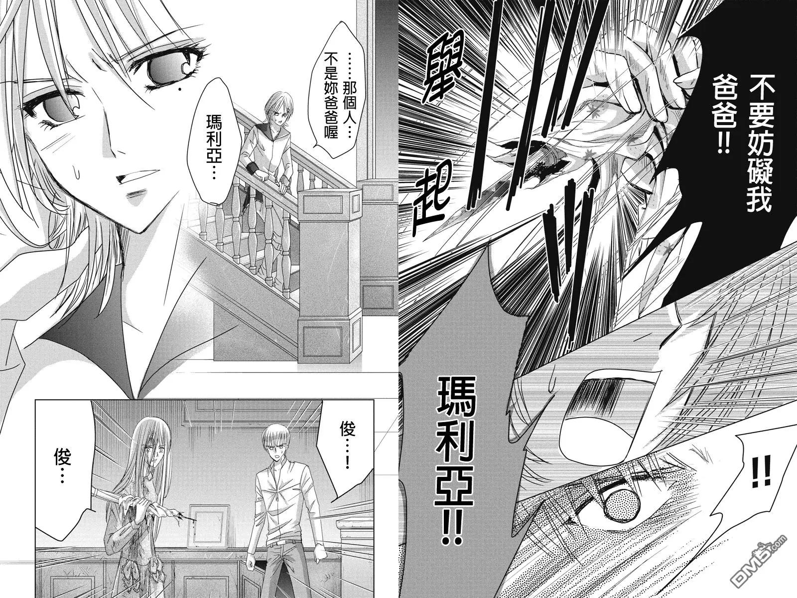 《东京源次传说》第27话 冷血的轮舞曲8 第8页