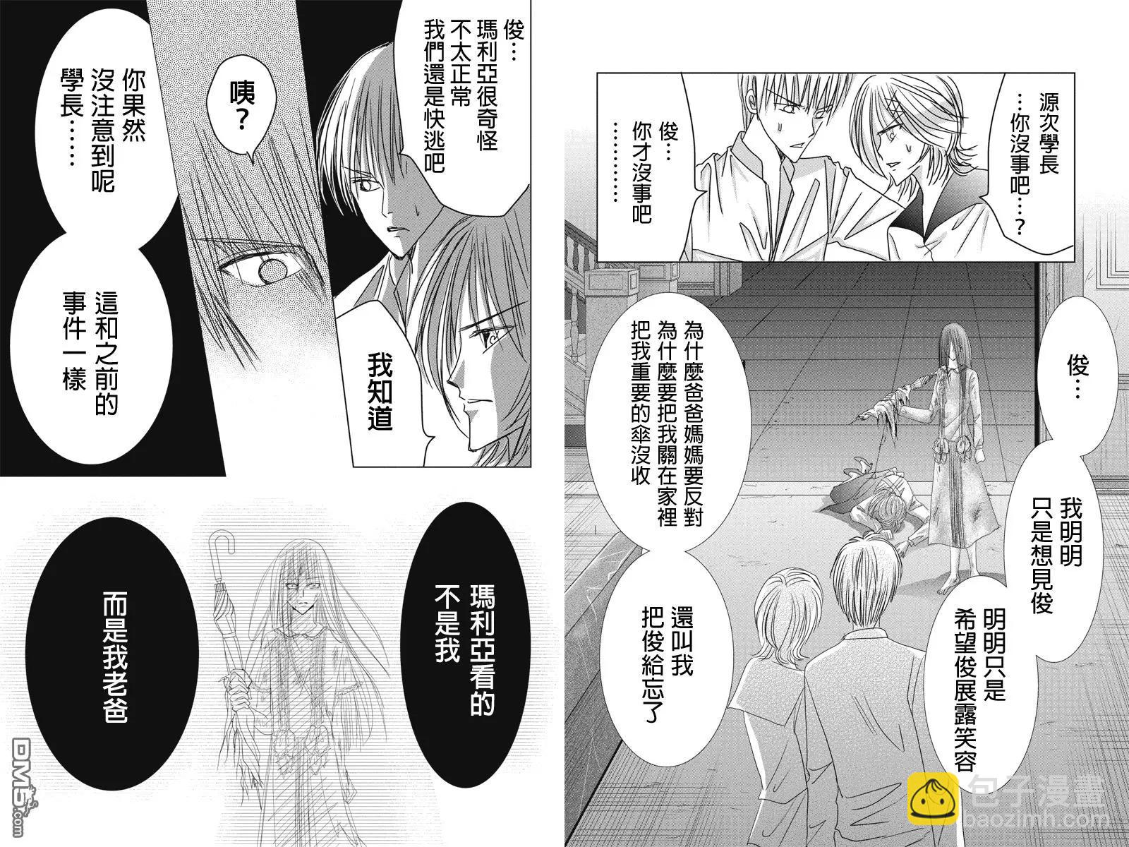《东京源次传说》第27话 冷血的轮舞曲8 第9页