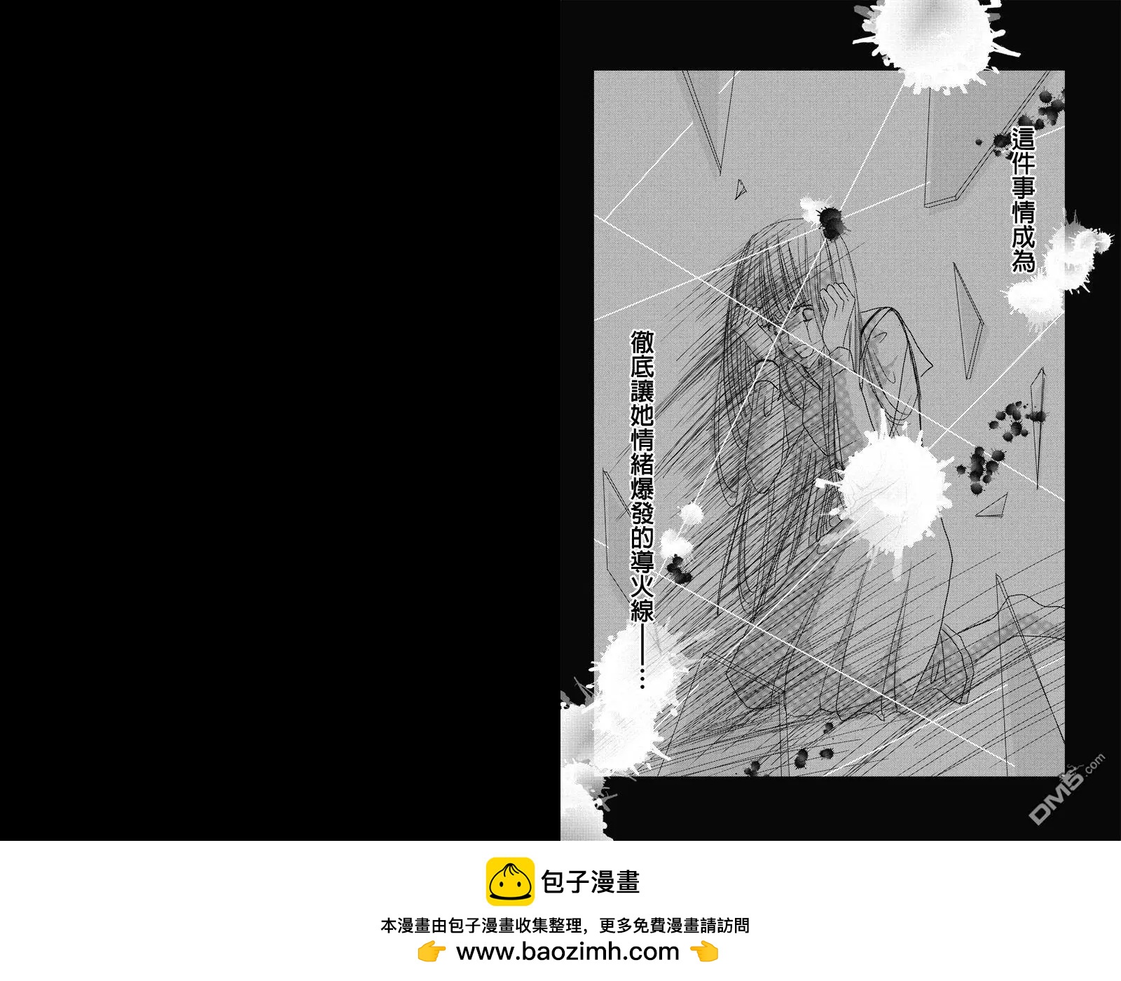 《东京源次传说》第28话 冷血的轮舞曲9 第10页