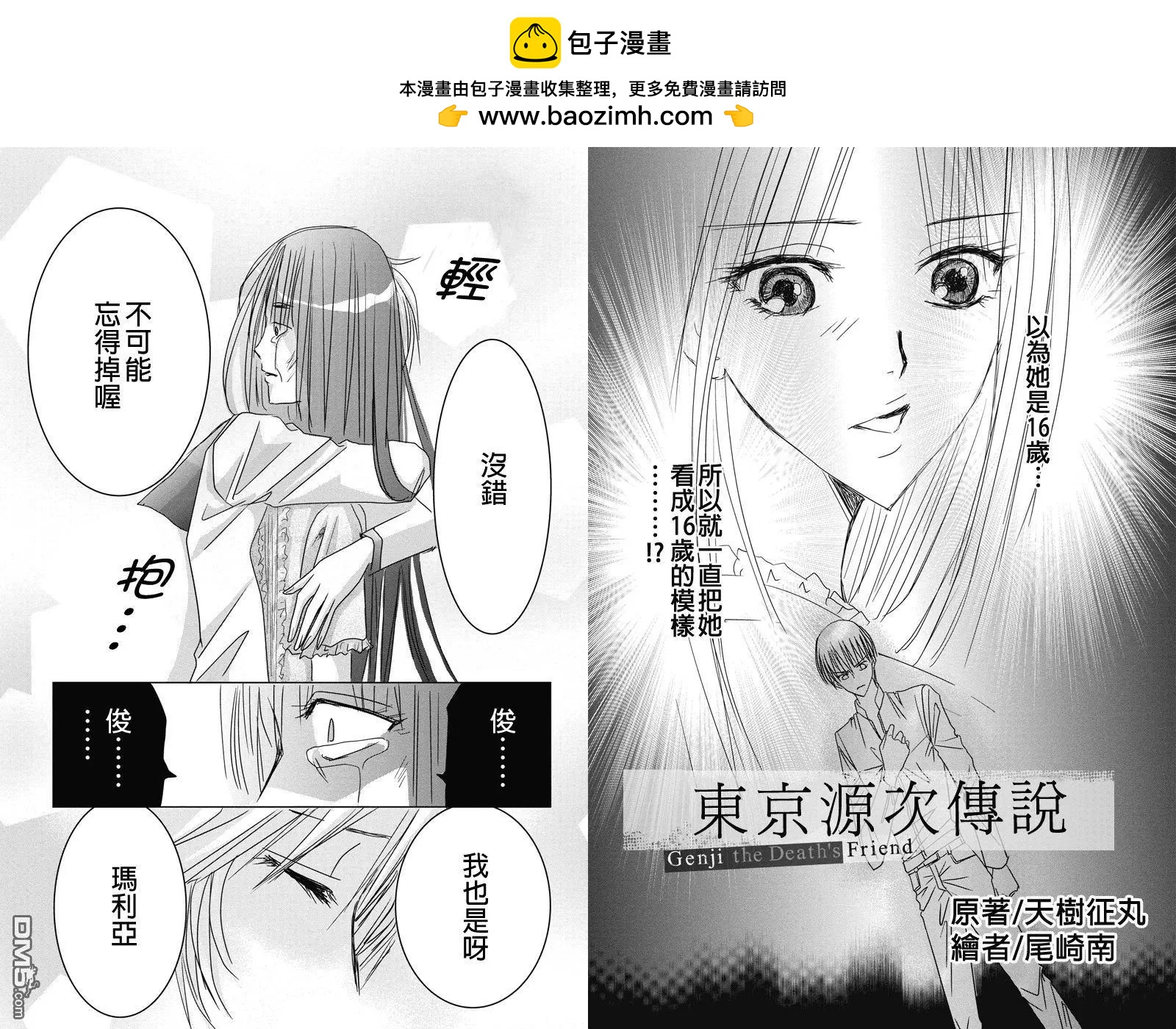 《东京源次传说》第28话 冷血的轮舞曲9 第2页