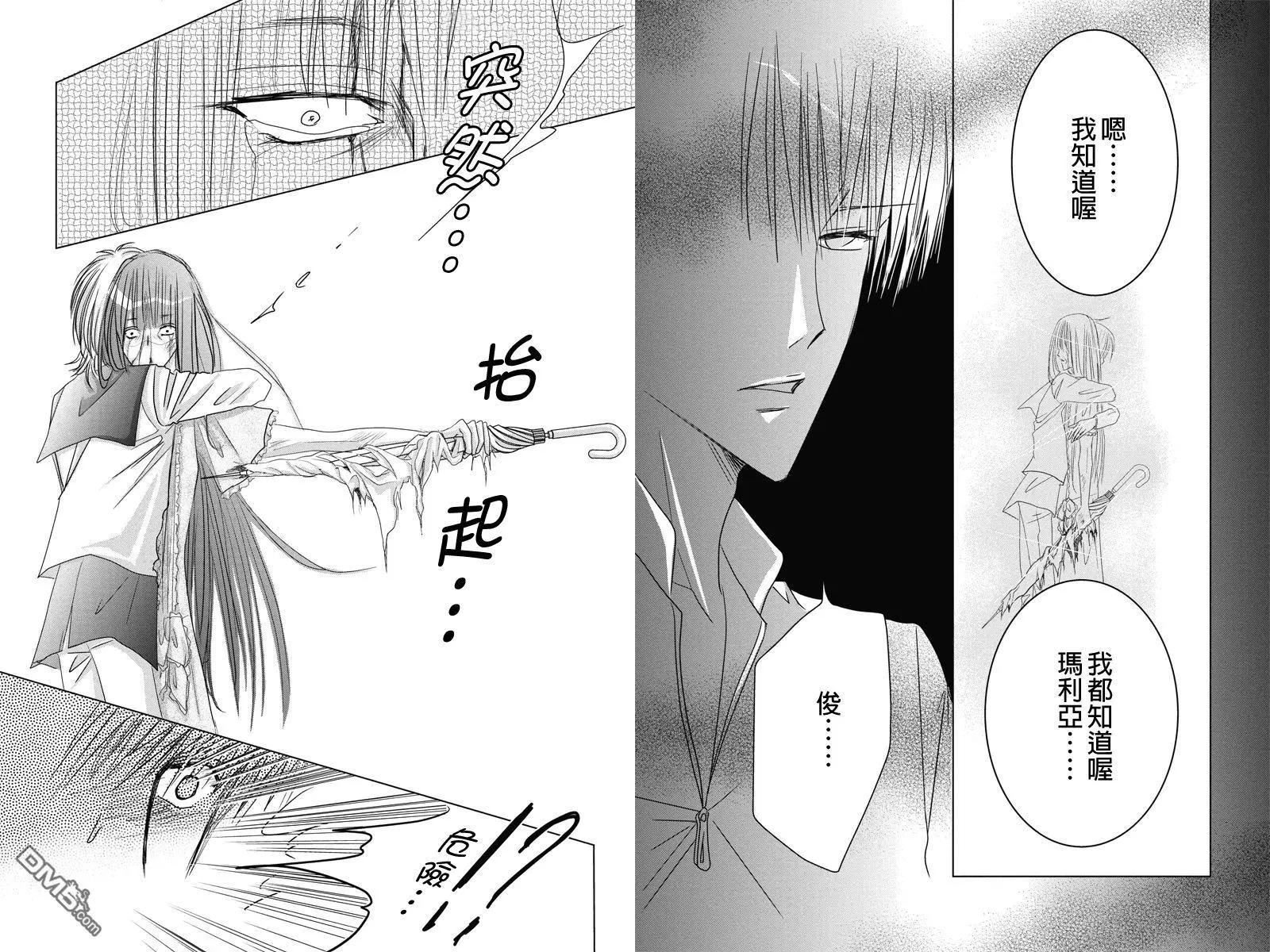《东京源次传说》第28话 冷血的轮舞曲9 第4页
