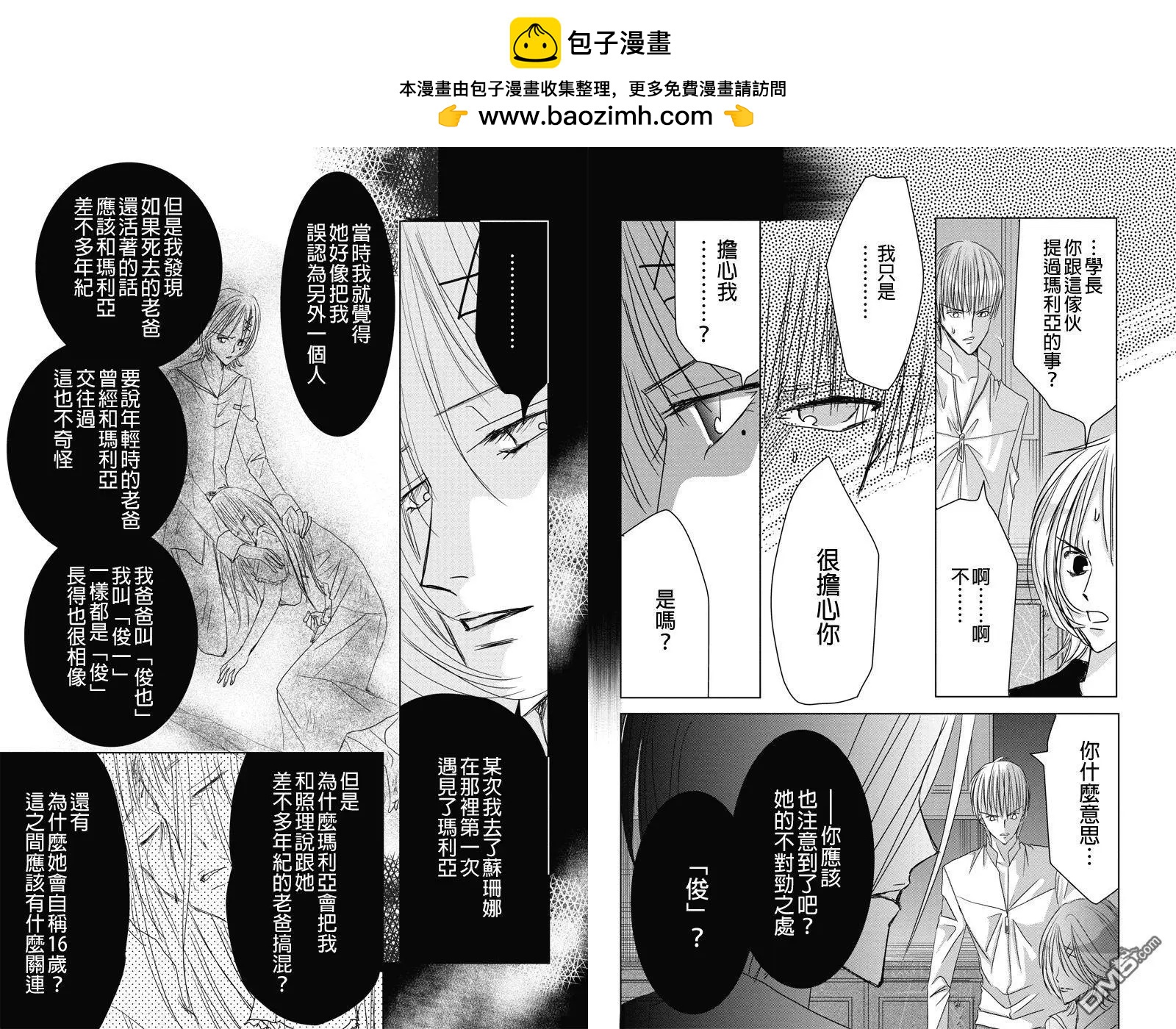 《东京源次传说》第28话 冷血的轮舞曲9 第6页