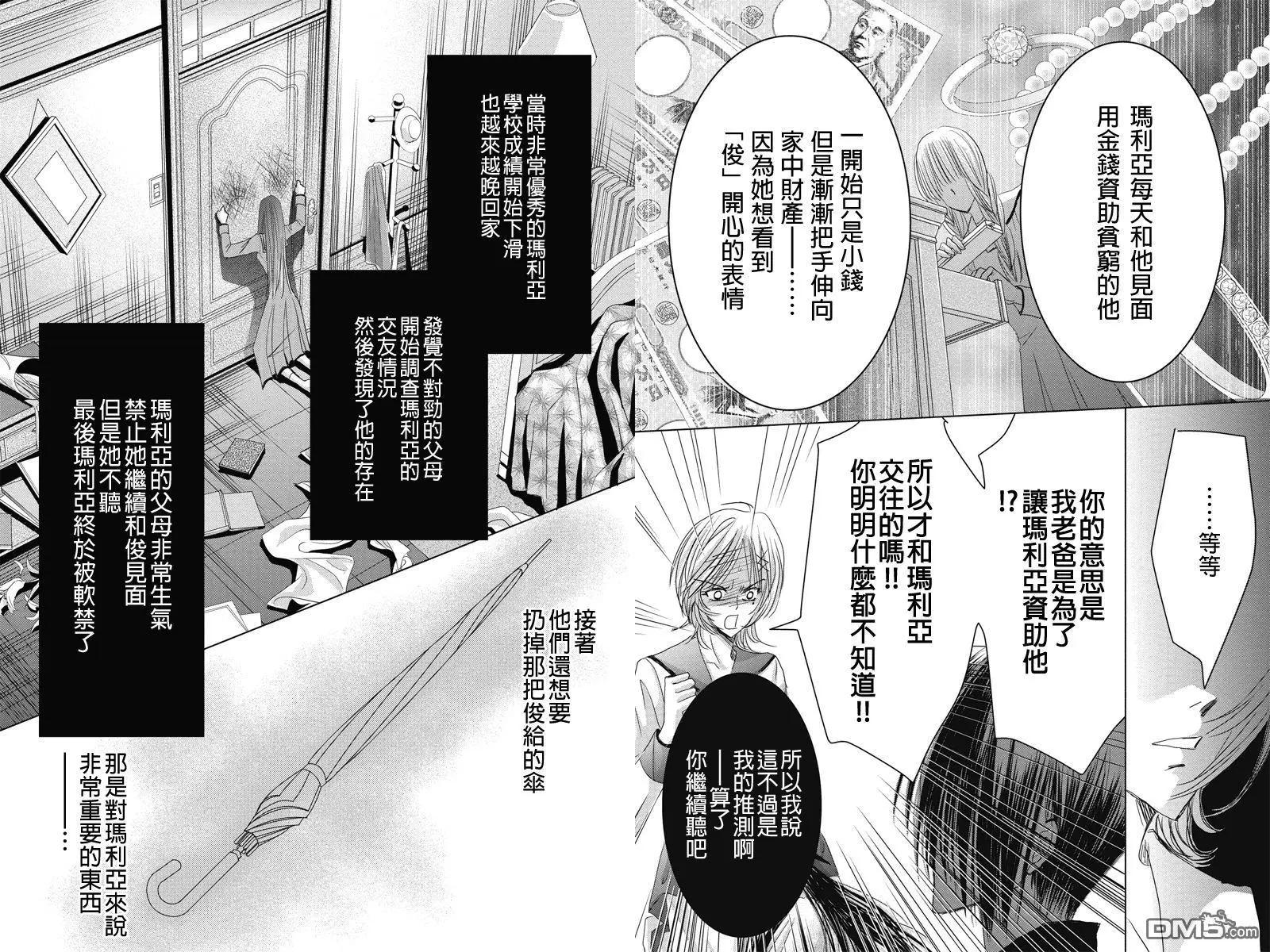 《东京源次传说》第28话 冷血的轮舞曲9 第9页