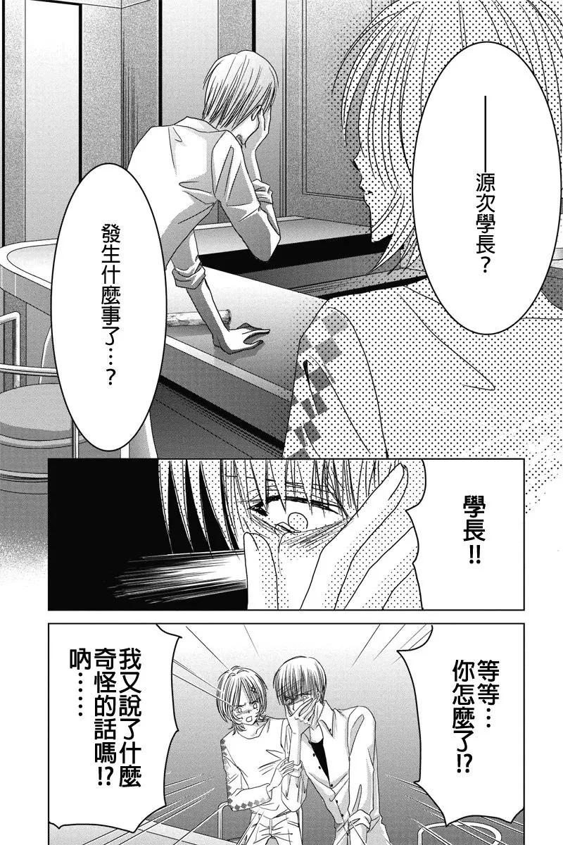 《东京源次传说》第32话 万花筒中的蚂蚁 第14页