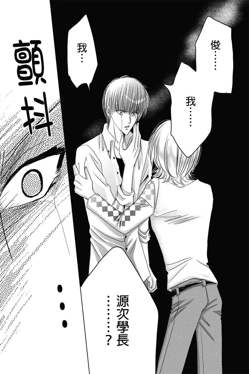 《东京源次传说》第32话 万花筒中的蚂蚁 第15页