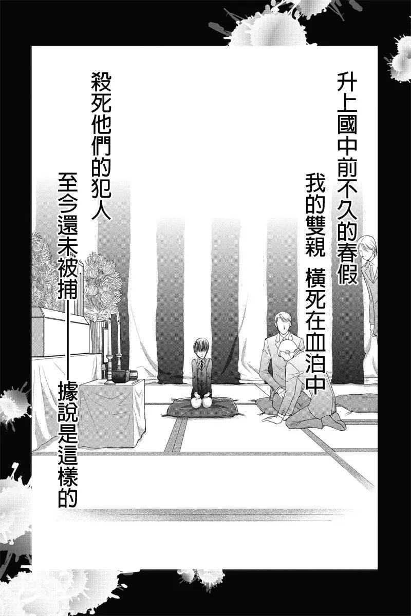 《东京源次传说》第32话 万花筒中的蚂蚁 第3页