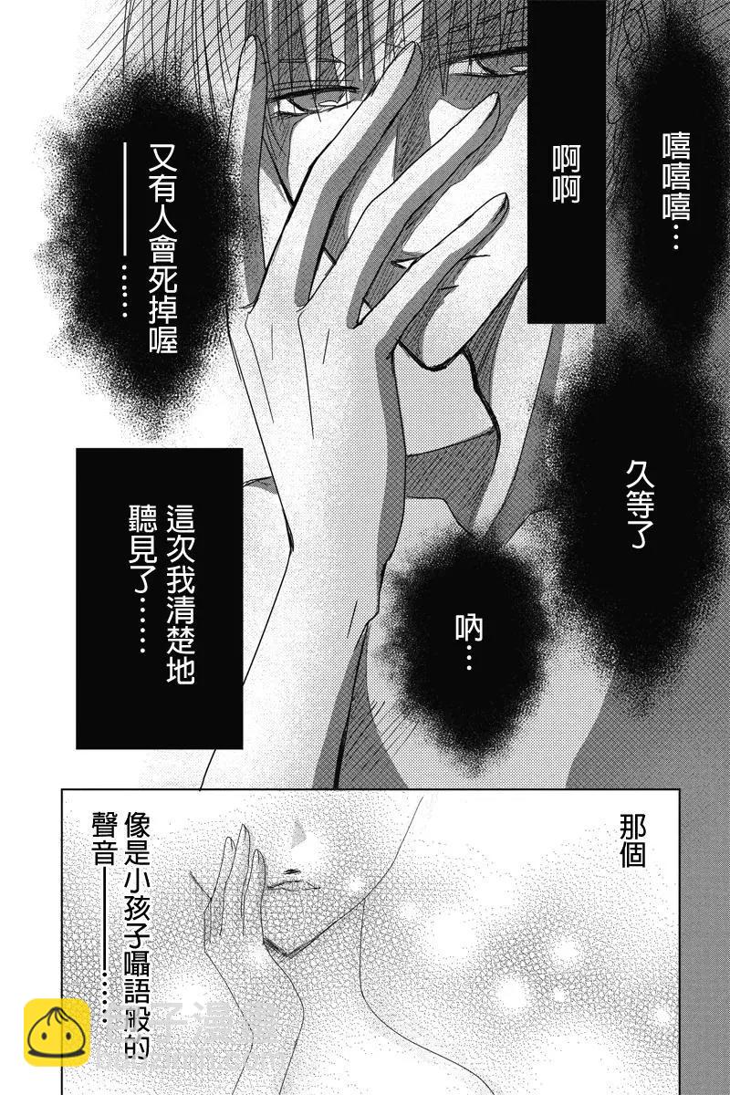 《东京源次传说》第32话 万花筒中的蚂蚁 第4页
