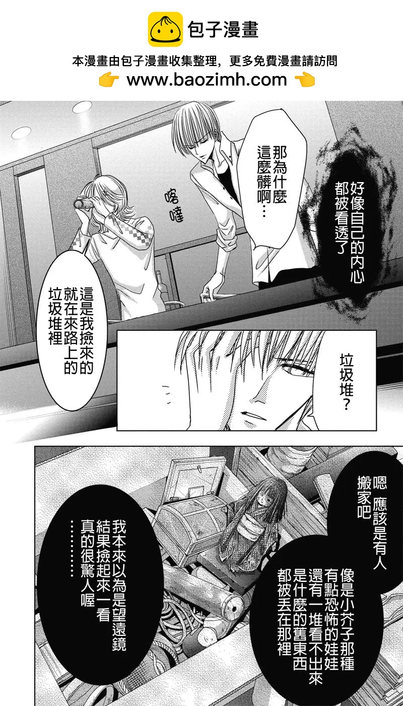《东京源次传说》第32话 万花筒中的蚂蚁 第6页