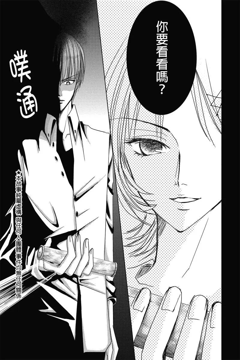 《东京源次传说》第32话 万花筒中的蚂蚁 第7页