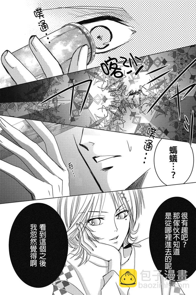 《东京源次传说》第32话 万花筒中的蚂蚁 第8页