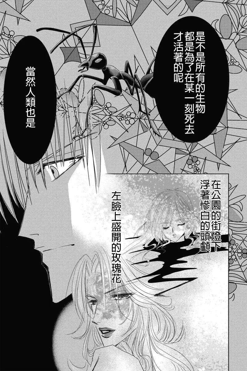 《东京源次传说》第32话 万花筒中的蚂蚁 第9页