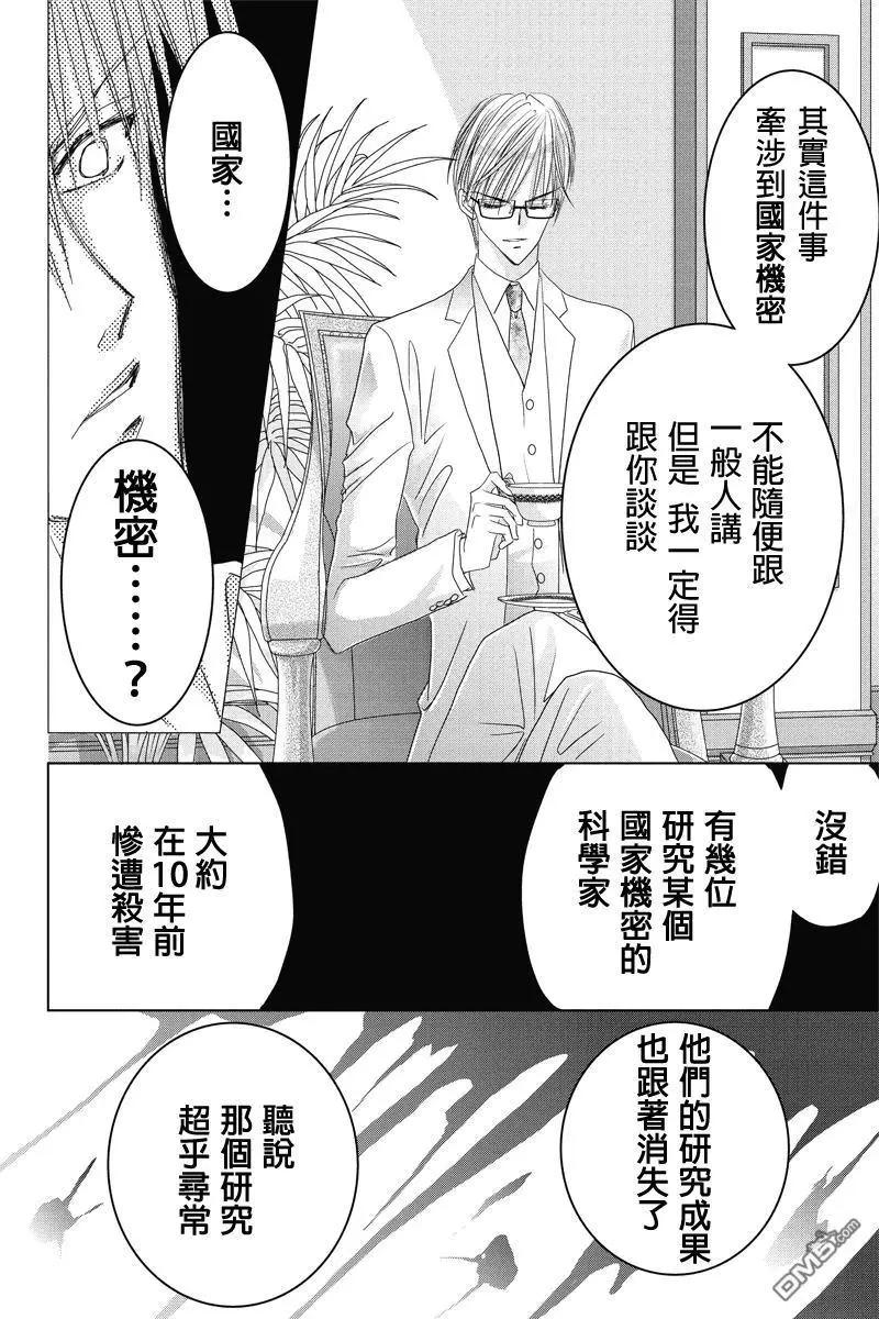 《东京源次传说》第31话 万花筒里的蚂蚁2 第10页