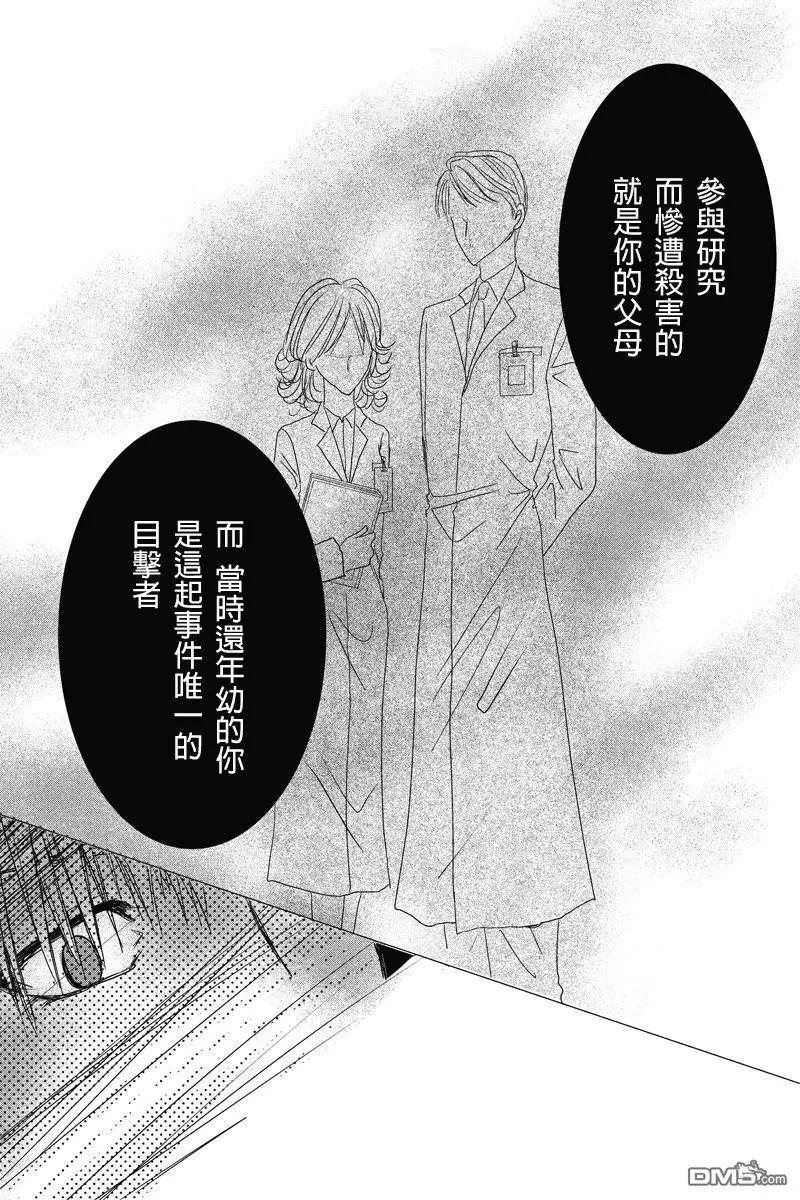 《东京源次传说》第31话 万花筒里的蚂蚁2 第11页