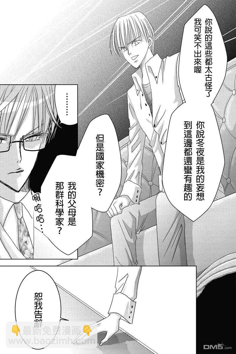《东京源次传说》第31话 万花筒里的蚂蚁2 第13页