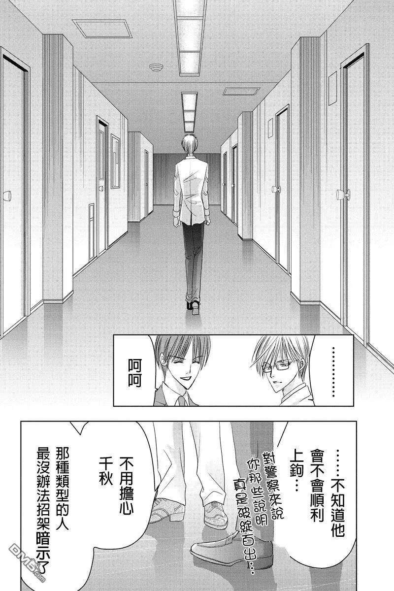 《东京源次传说》第31话 万花筒里的蚂蚁2 第14页