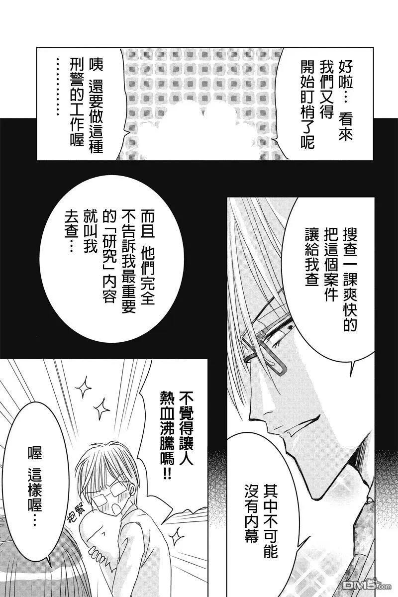 《东京源次传说》第31话 万花筒里的蚂蚁2 第15页