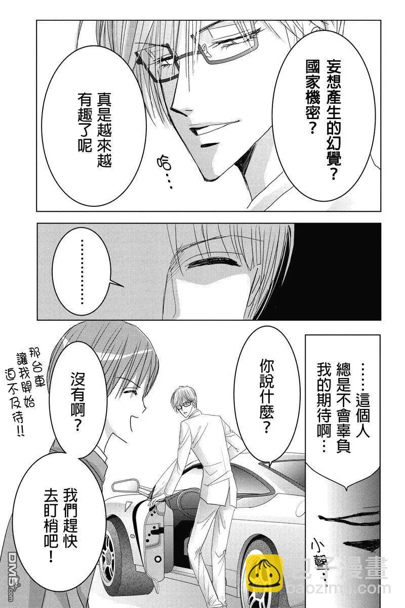 《东京源次传说》第31话 万花筒里的蚂蚁2 第17页
