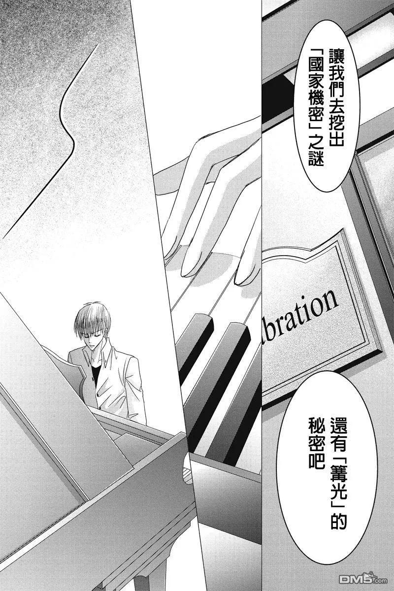《东京源次传说》第31话 万花筒里的蚂蚁2 第18页