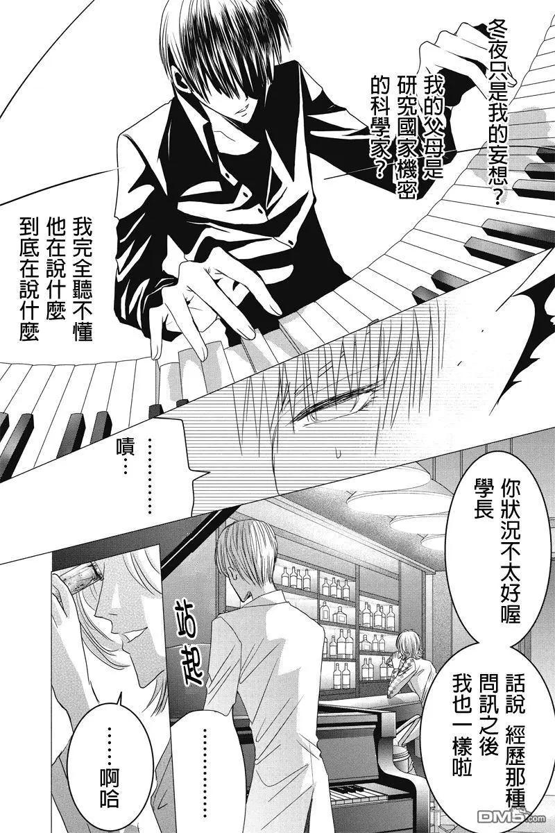 《东京源次传说》第31话 万花筒里的蚂蚁2 第19页
