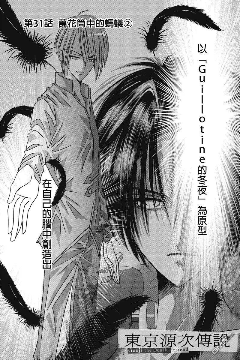 《东京源次传说》第31话 万花筒里的蚂蚁2 第1页