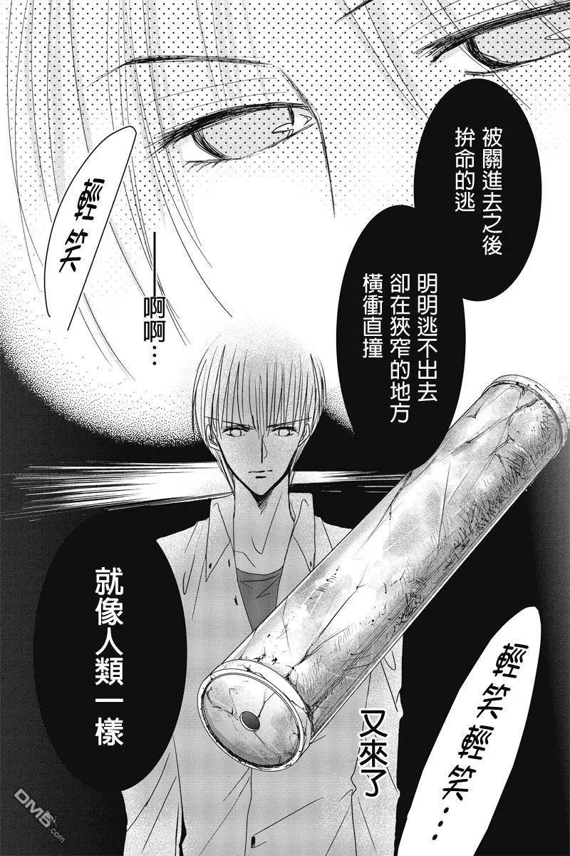 《东京源次传说》第31话 万花筒里的蚂蚁2 第21页