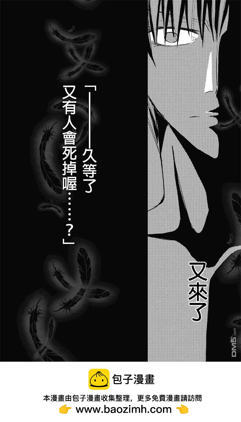 《东京源次传说》第31话 万花筒里的蚂蚁2 第22页