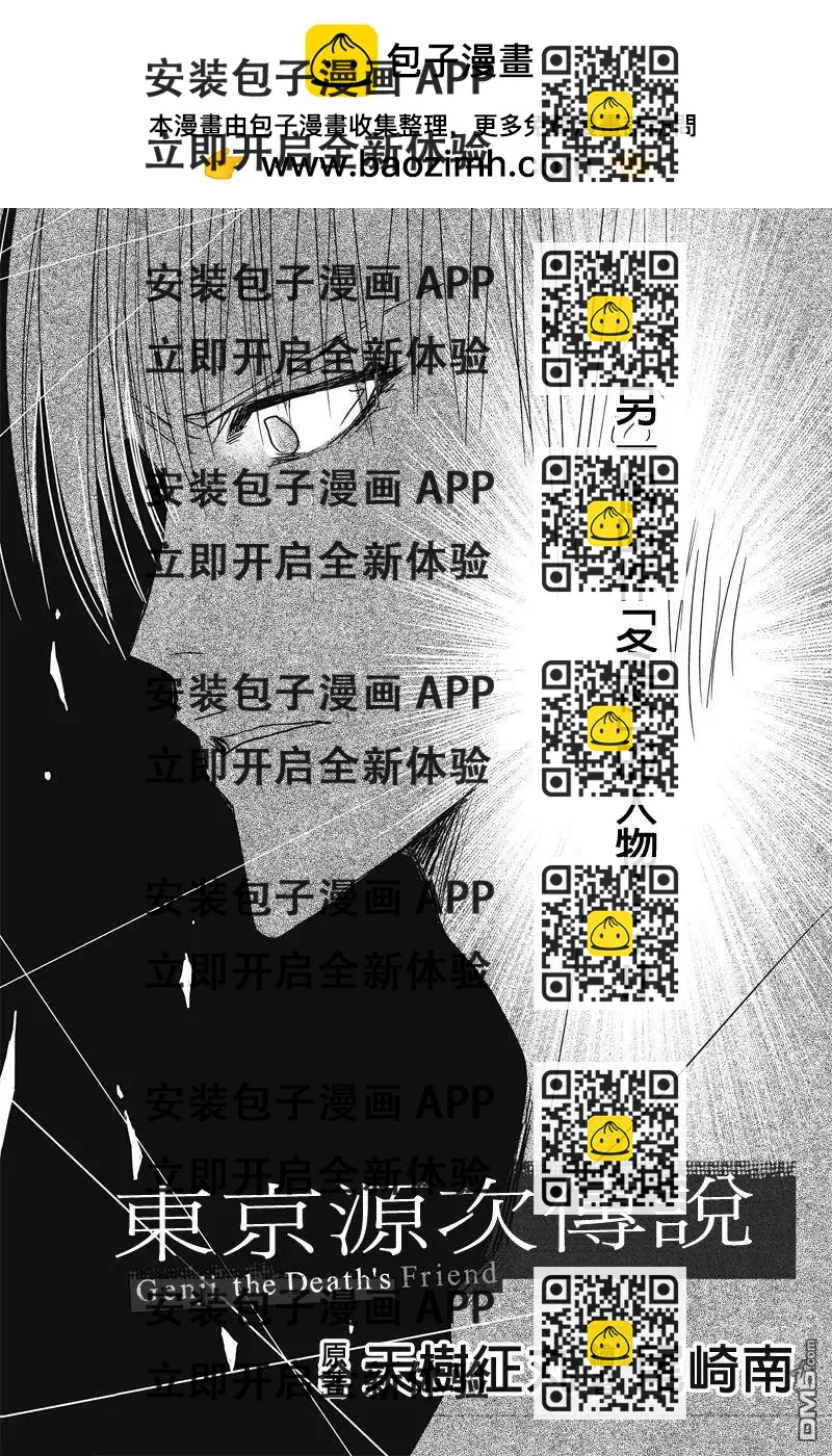 《东京源次传说》第31话 万花筒里的蚂蚁2 第2页