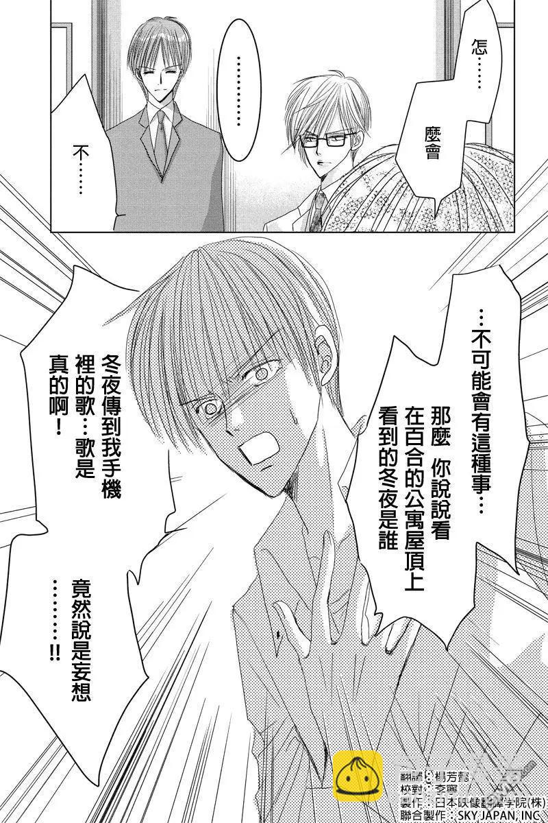 《东京源次传说》第31话 万花筒里的蚂蚁2 第3页