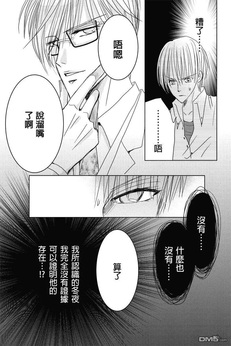 《东京源次传说》第31话 万花筒里的蚂蚁2 第5页