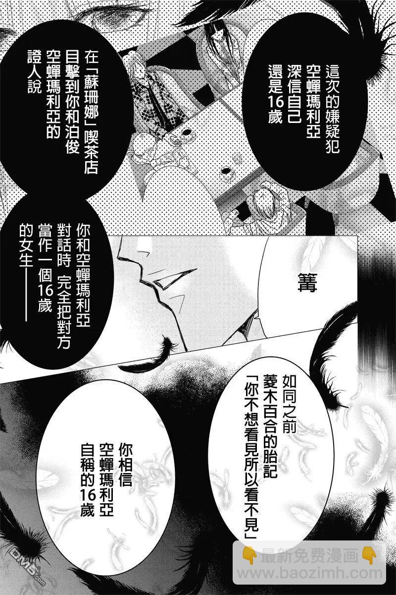 《东京源次传说》第31话 万花筒里的蚂蚁2 第6页