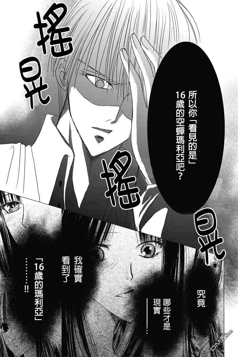 《东京源次传说》第31话 万花筒里的蚂蚁2 第7页
