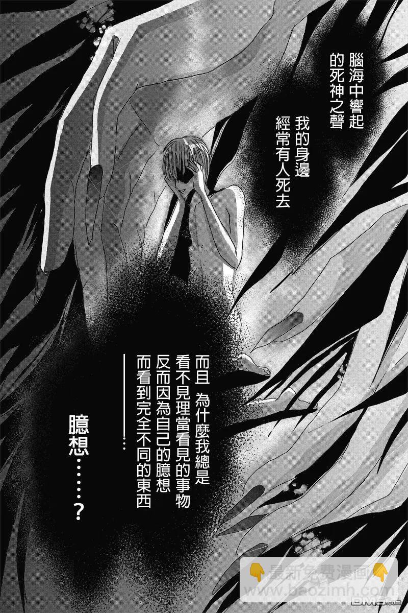 《东京源次传说》第31话 万花筒里的蚂蚁2 第8页