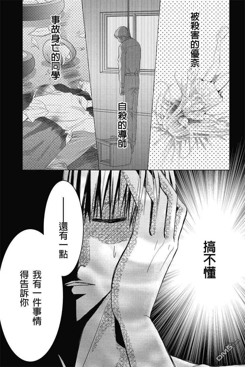 《东京源次传说》第31话 万花筒里的蚂蚁2 第9页
