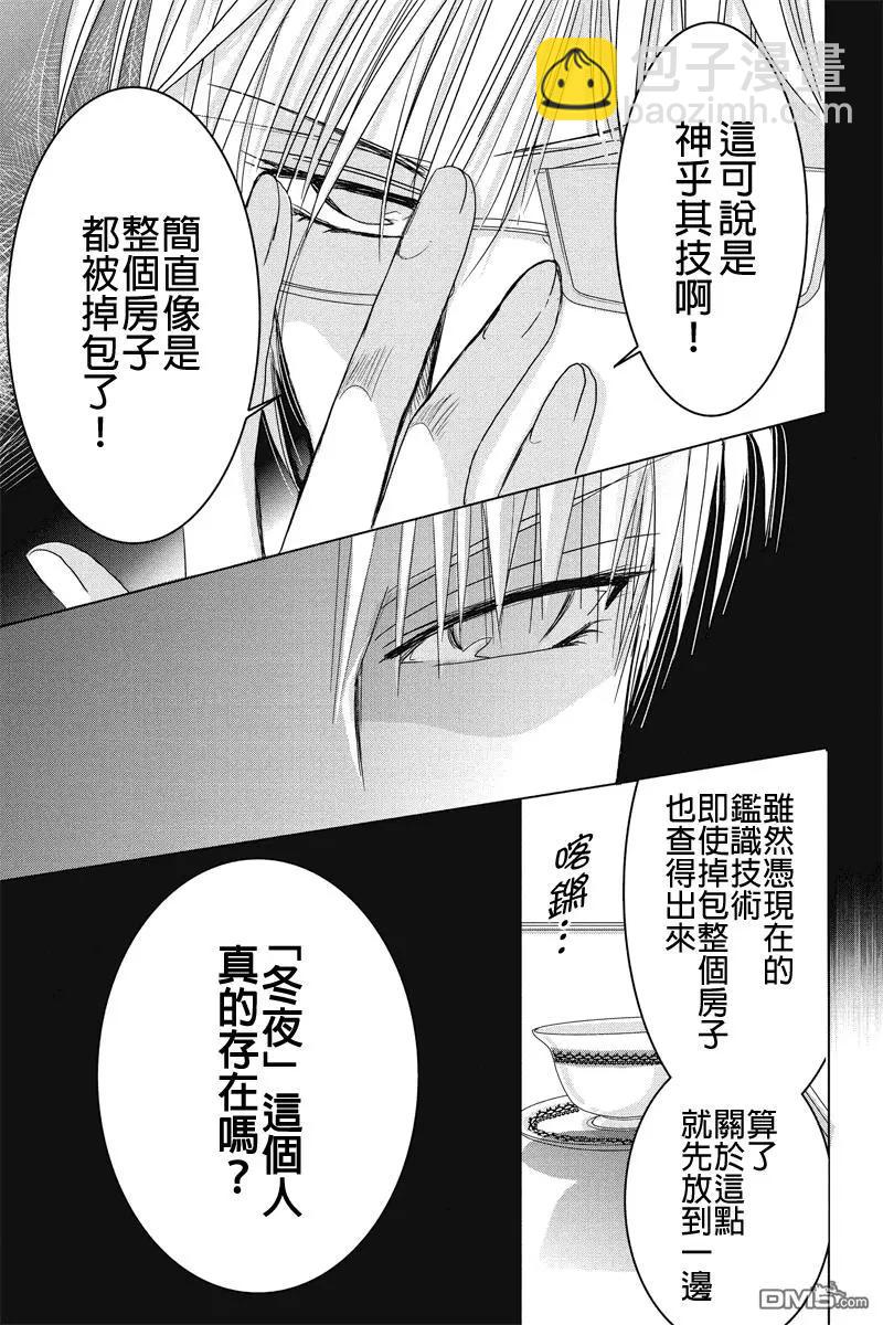 《东京源次传说》第30话 万花筒里的蚂蚁1 第10页