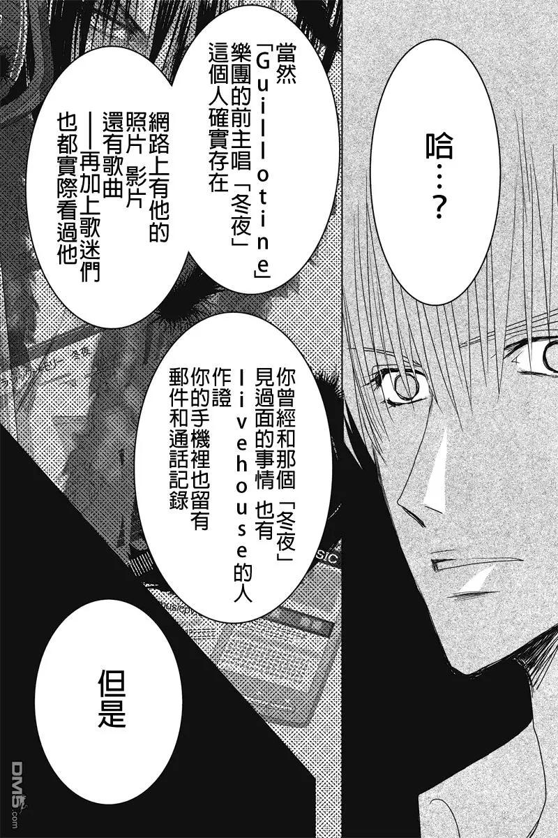 《东京源次传说》第30话 万花筒里的蚂蚁1 第11页