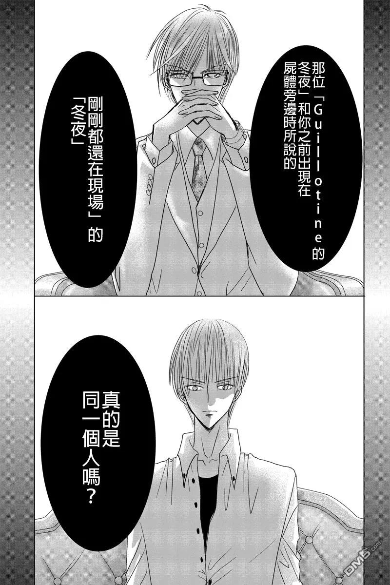 《东京源次传说》第30话 万花筒里的蚂蚁1 第12页