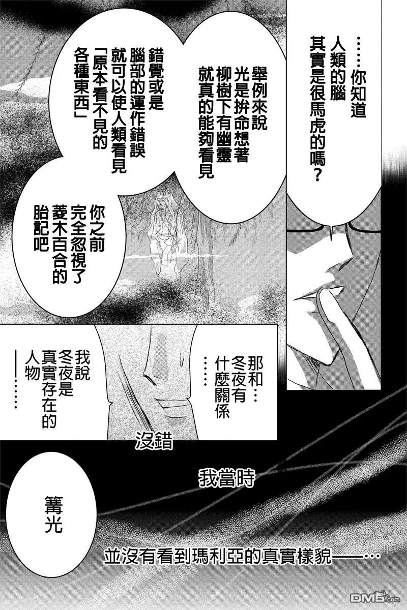 《东京源次传说》第30话 万花筒里的蚂蚁1 第14页
