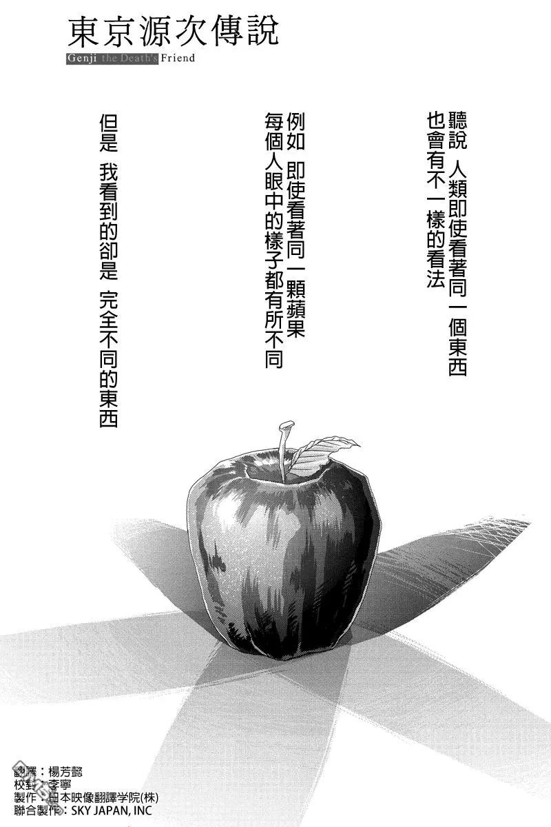 《东京源次传说》第30话 万花筒里的蚂蚁1 第1页