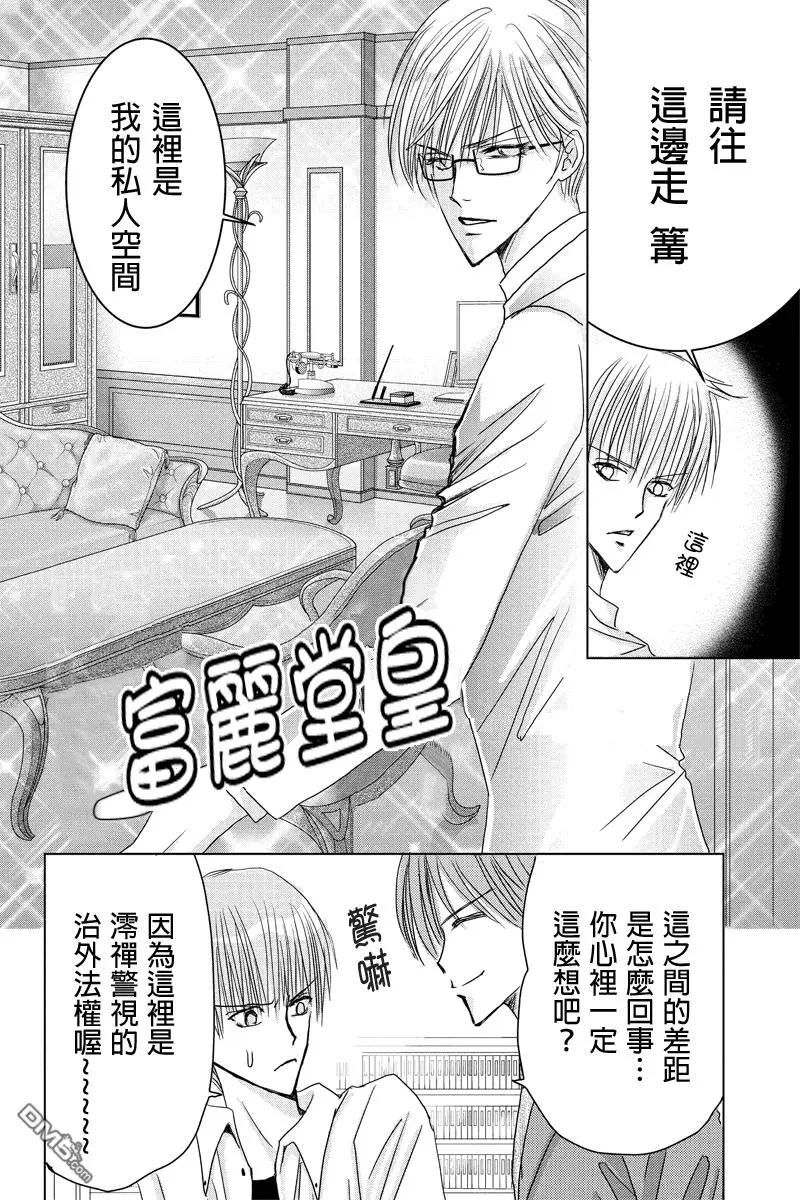 《东京源次传说》第30话 万花筒里的蚂蚁1 第5页