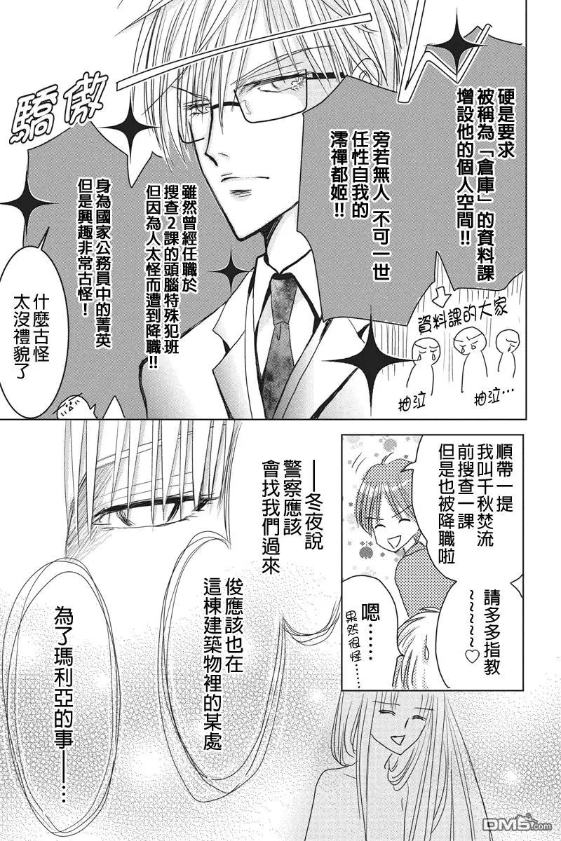 《东京源次传说》第30话 万花筒里的蚂蚁1 第6页
