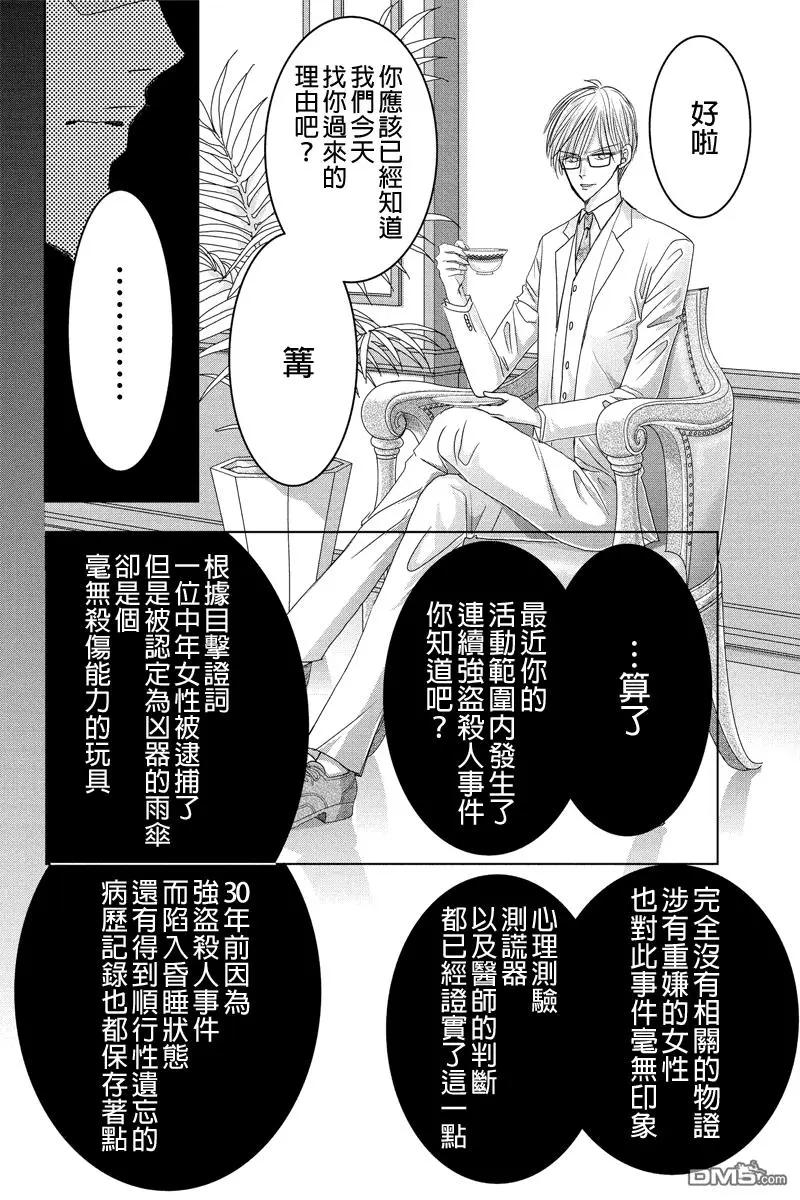 《东京源次传说》第30话 万花筒里的蚂蚁1 第7页