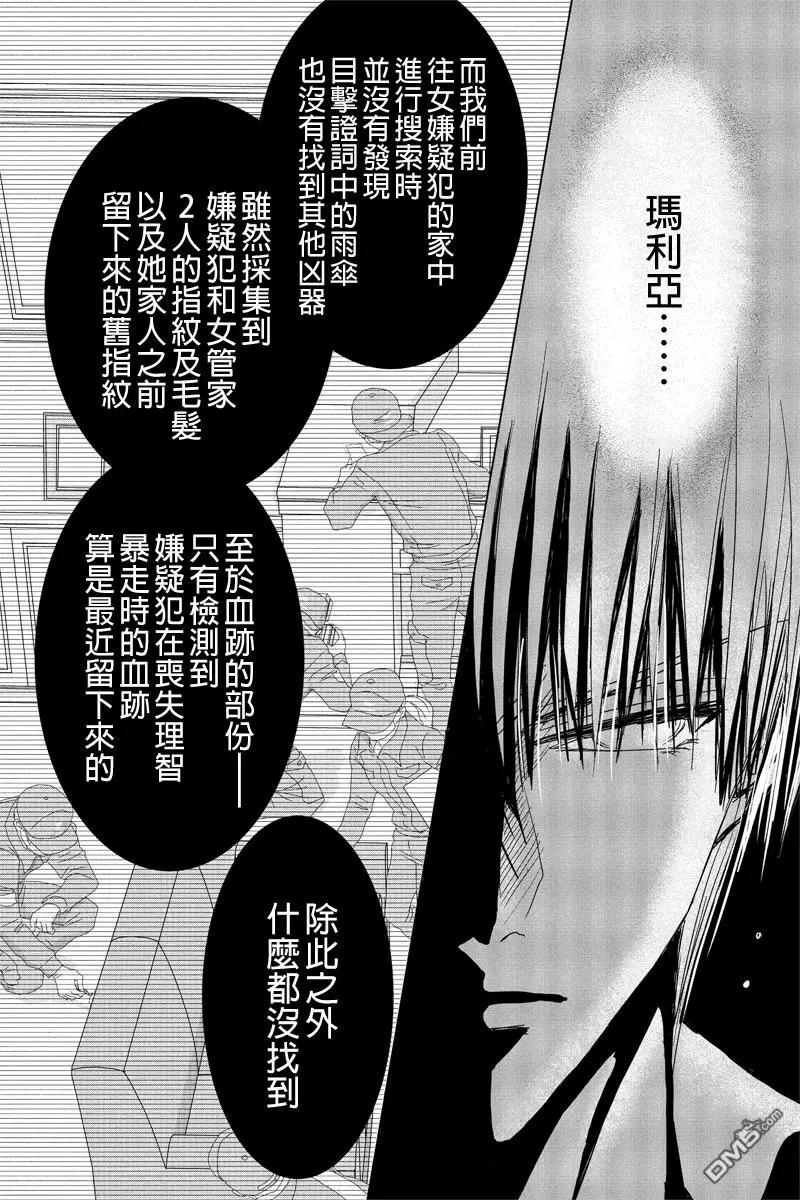 《东京源次传说》第30话 万花筒里的蚂蚁1 第9页