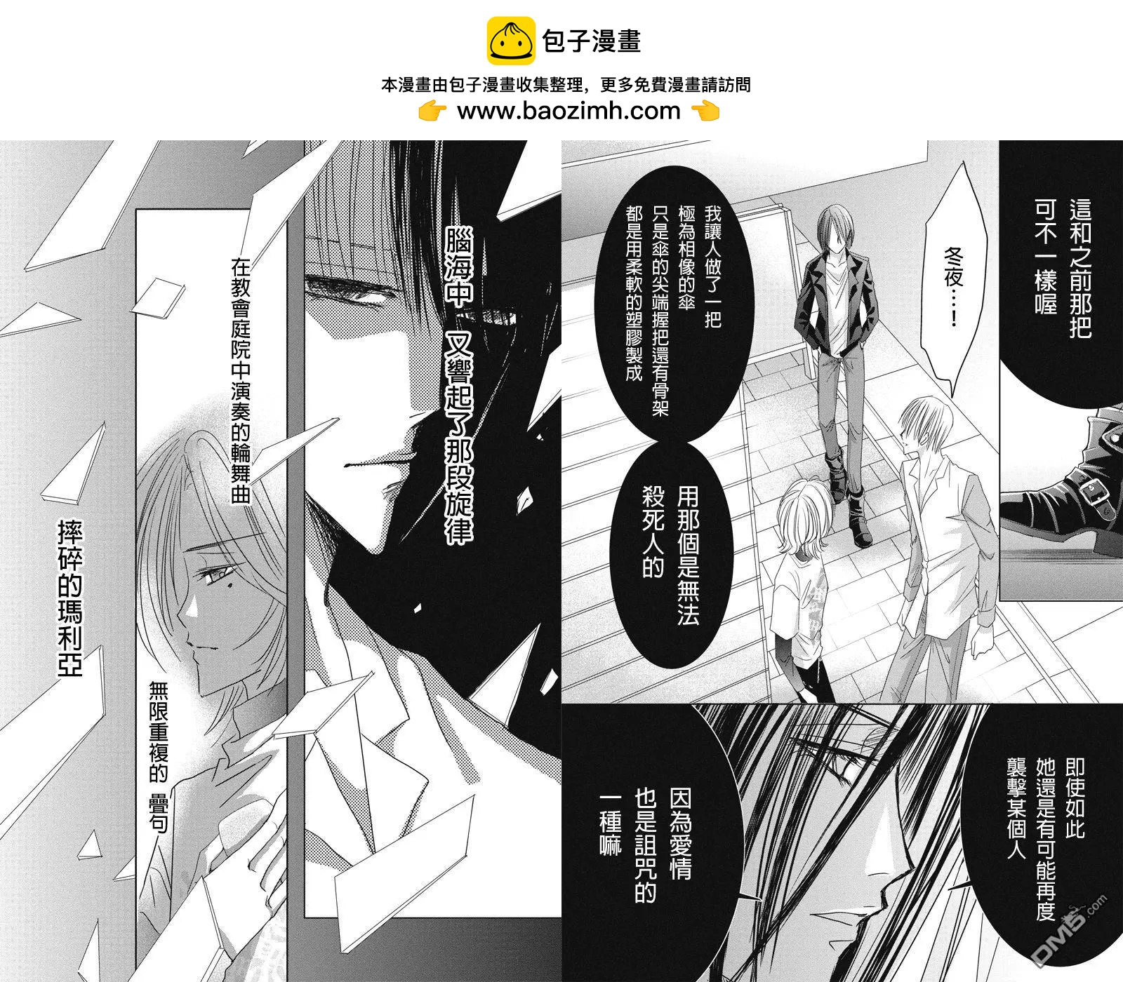 《东京源次传说》第29话 冷血的轮舞曲10 第12页