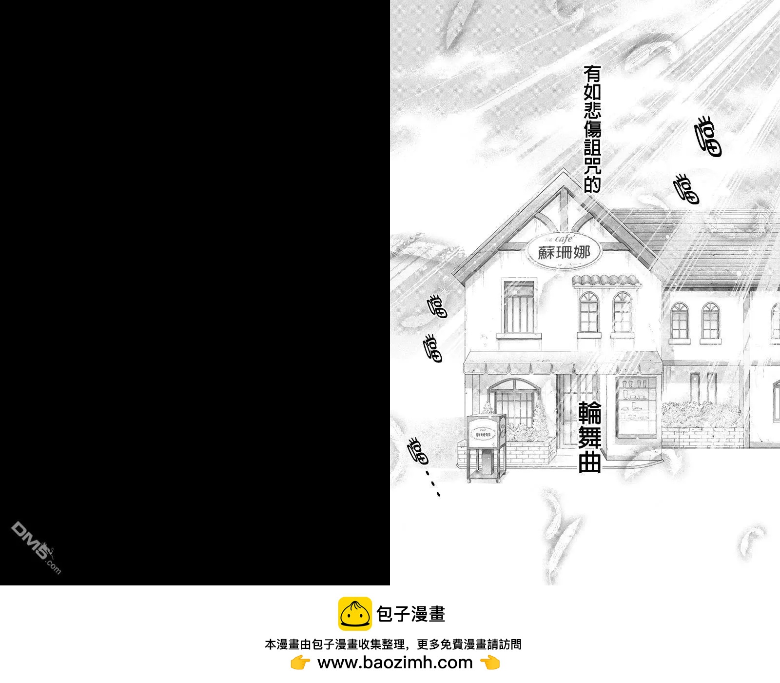 《东京源次传说》第29话 冷血的轮舞曲10 第13页