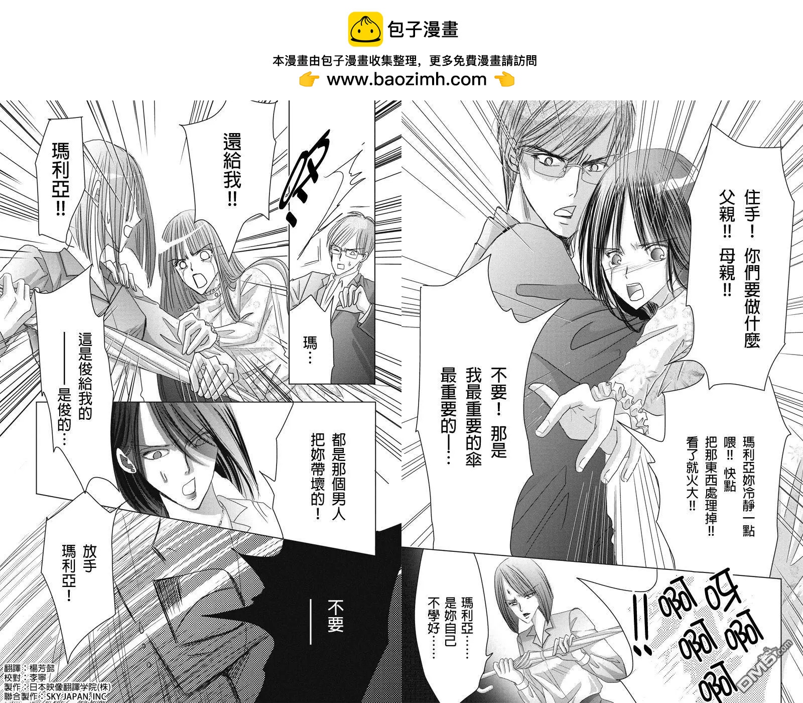 《东京源次传说》第29话 冷血的轮舞曲10 第2页