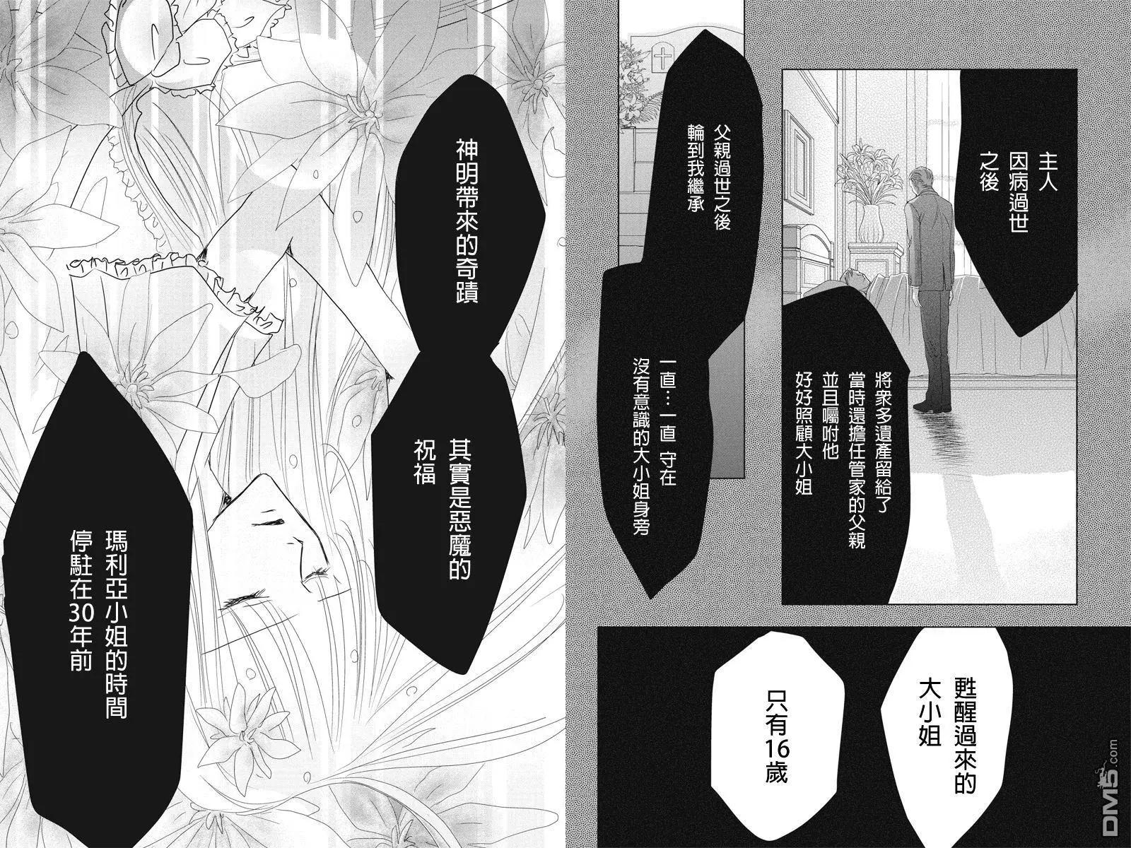 《东京源次传说》第29话 冷血的轮舞曲10 第6页
