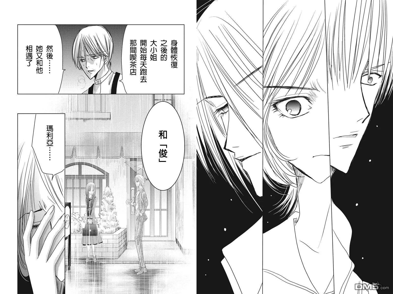 《东京源次传说》第29话 冷血的轮舞曲10 第7页