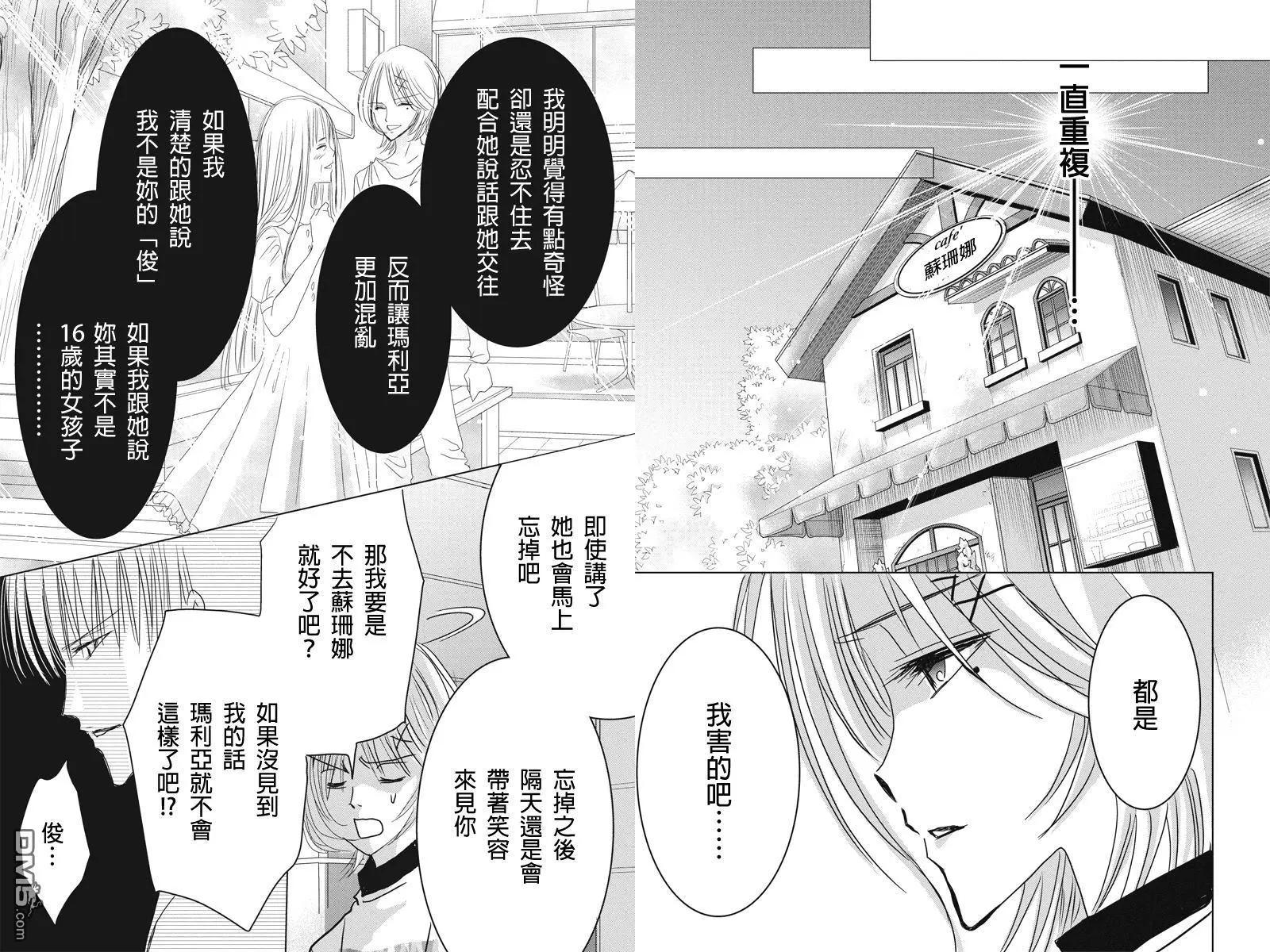 《东京源次传说》第29话 冷血的轮舞曲10 第9页