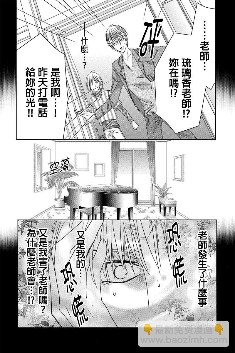 《东京源次传说》第35话 万花筒中的蚂蚁 第11页