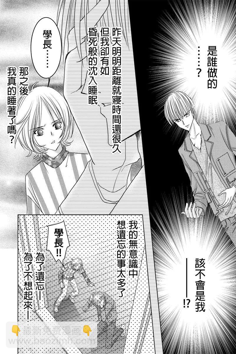 《东京源次传说》第35话 万花筒中的蚂蚁 第12页
